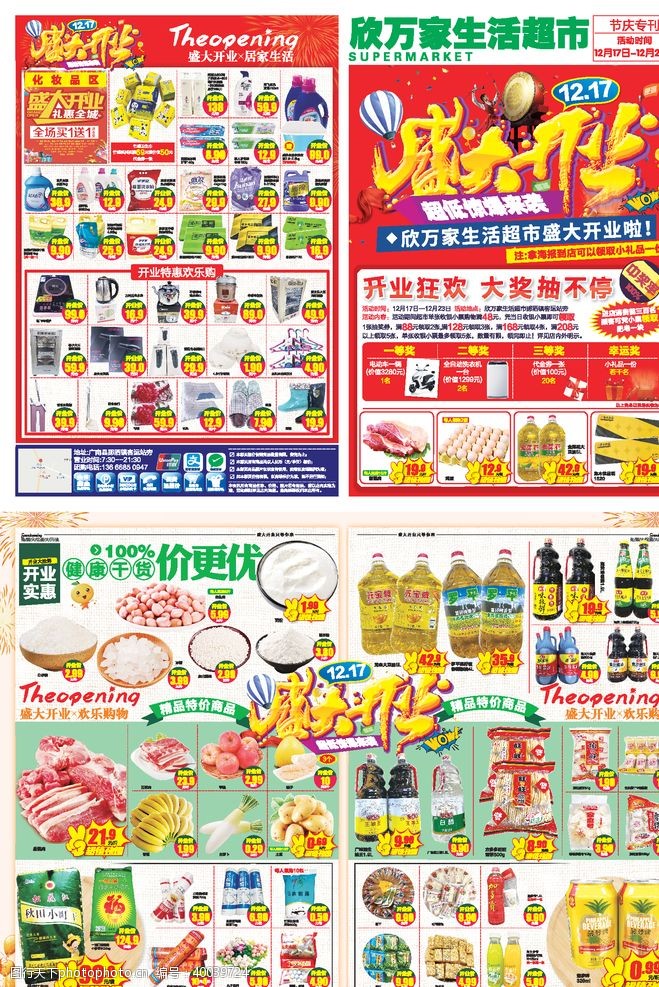 双11促销海报超市开业活动DM图片