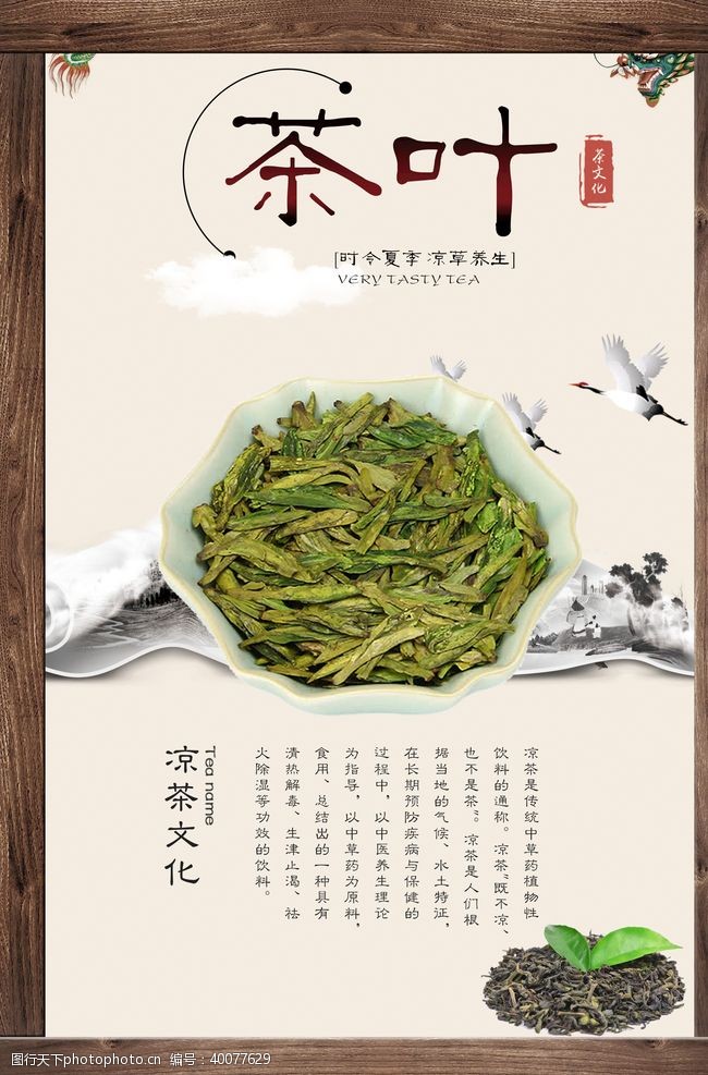 茶制作流程茶叶茶文化茶叶素材图片