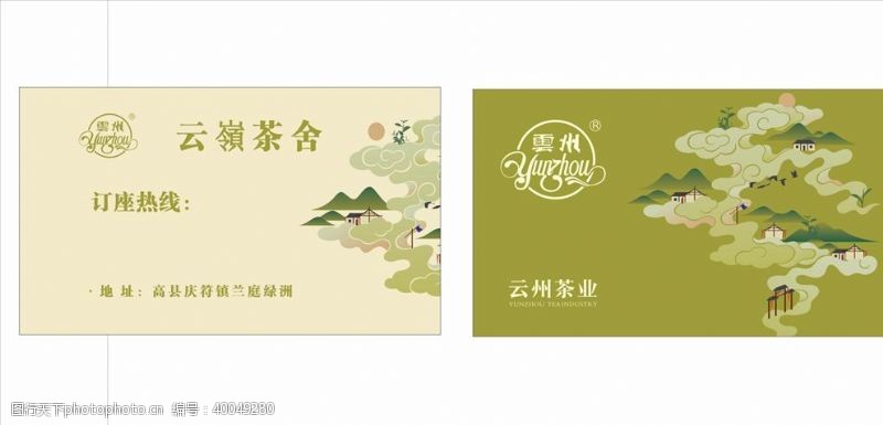 茶文化广告茶业名片图片
