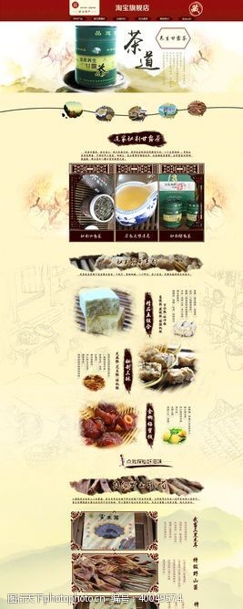 淘宝年中茶叶首页模板图片