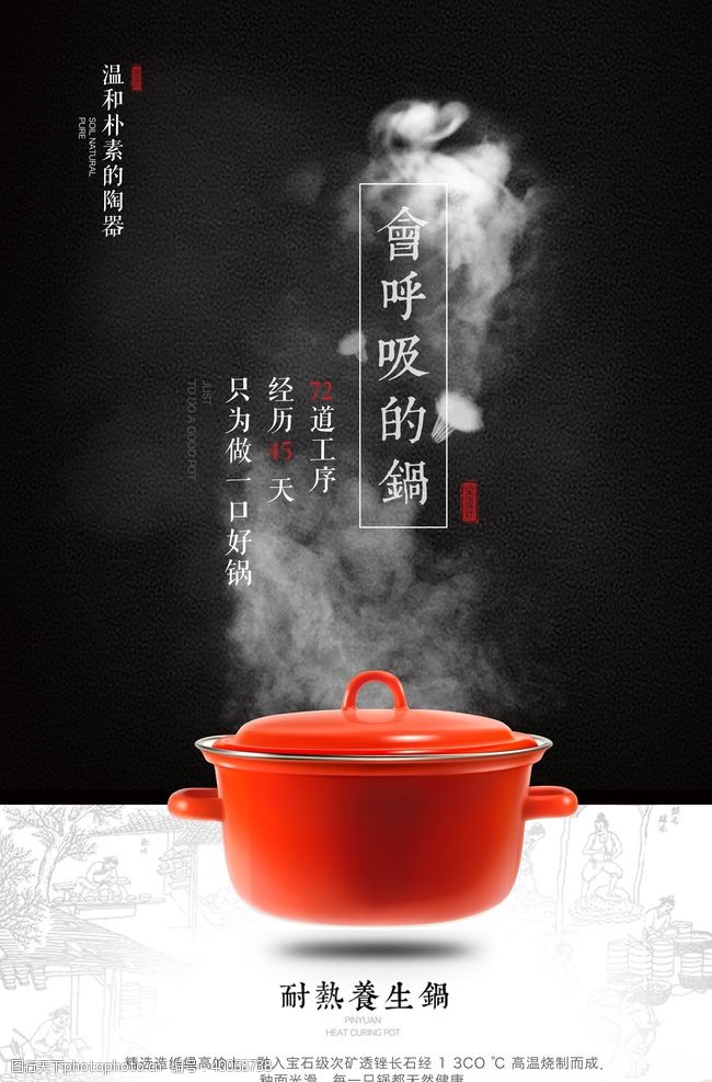 高压锅厨房用品电炖锅广告海报设计图片