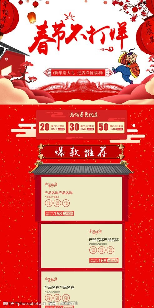 淘宝店铺装修素材春节不打烊休闲食品首页模板图片