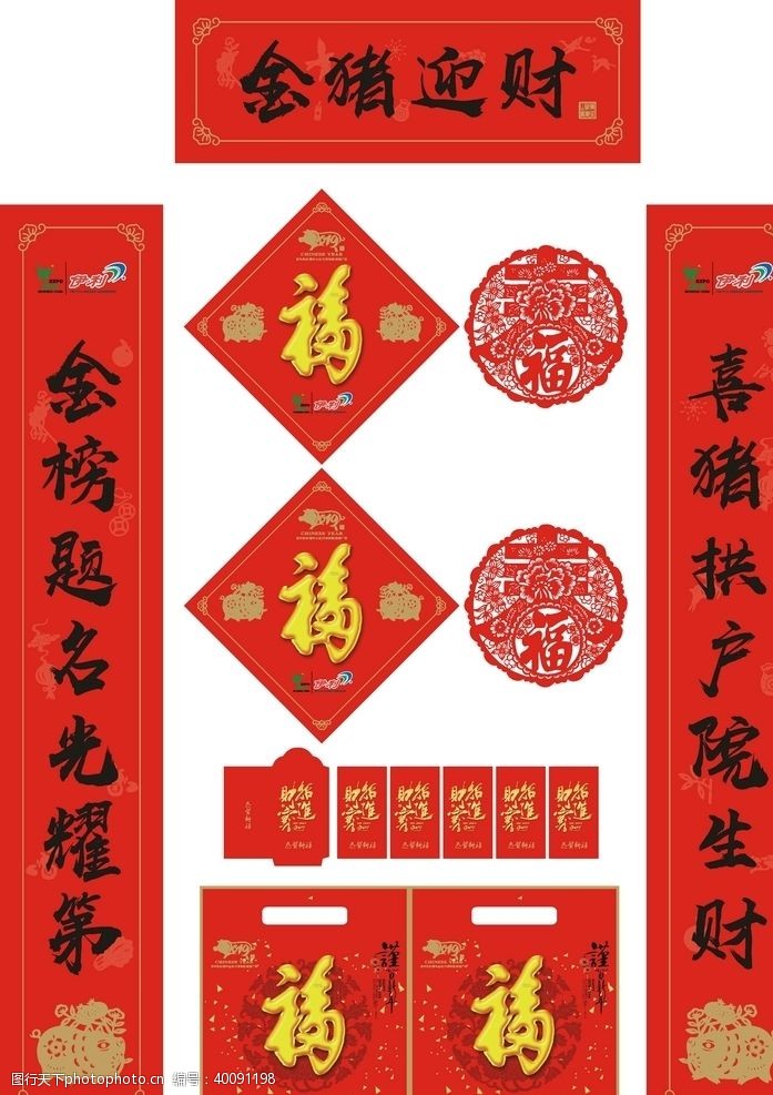 logo模板春节对联图片