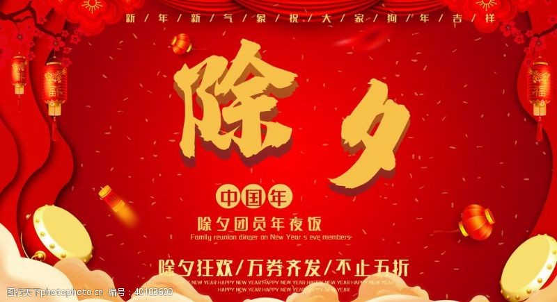 赢战2019除夕夜图片