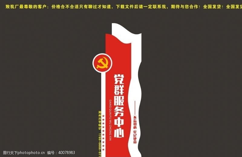建党宣传栏党群服务中心立牌图片