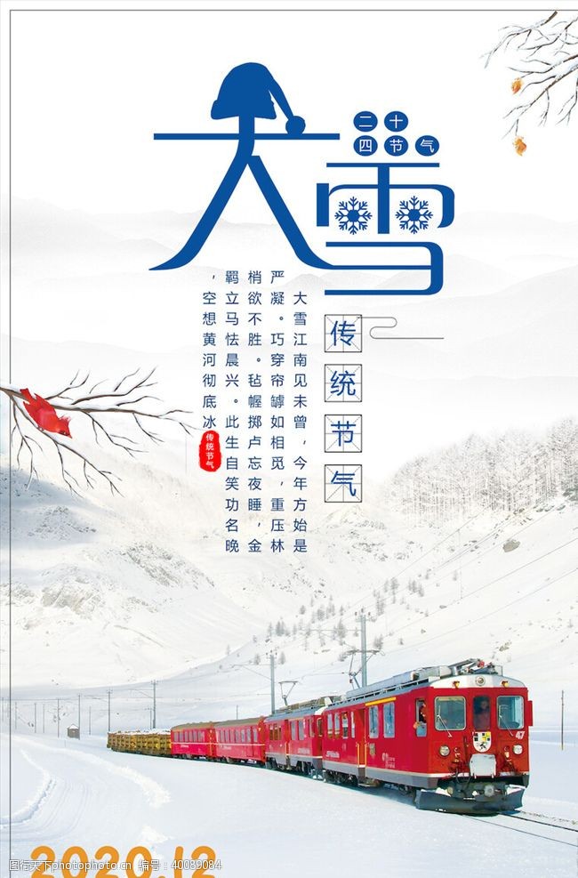 中国风节气大雪节气海报图片