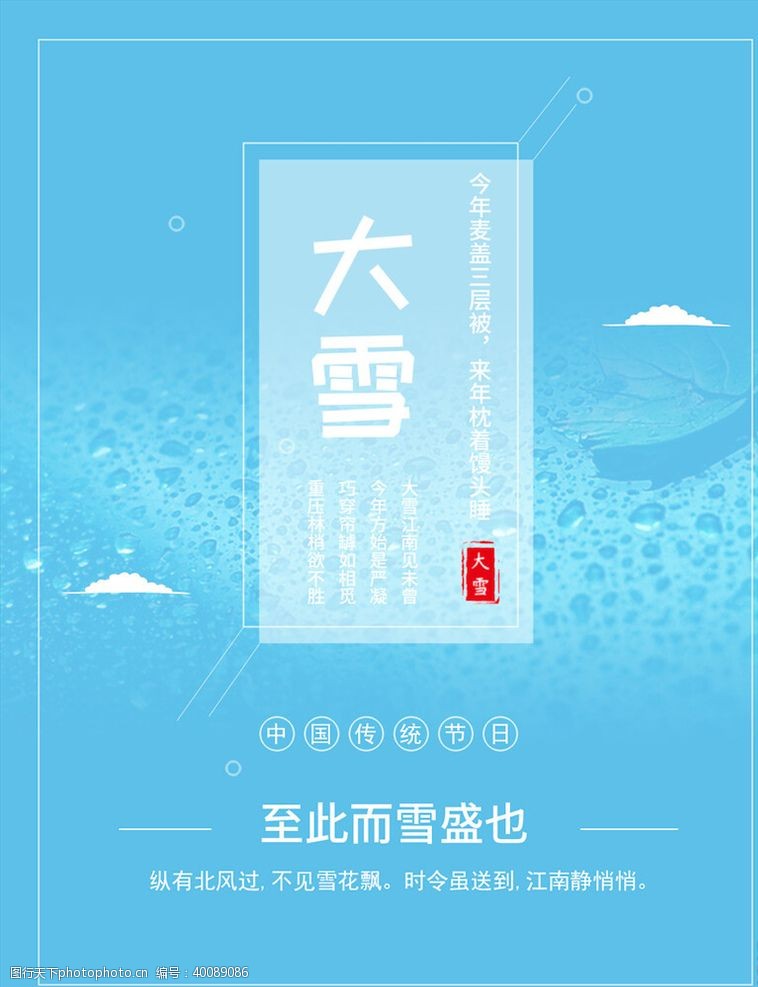 中国风24节气大雪节气海报图片