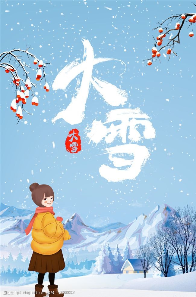 清明节大雪节气海报图片