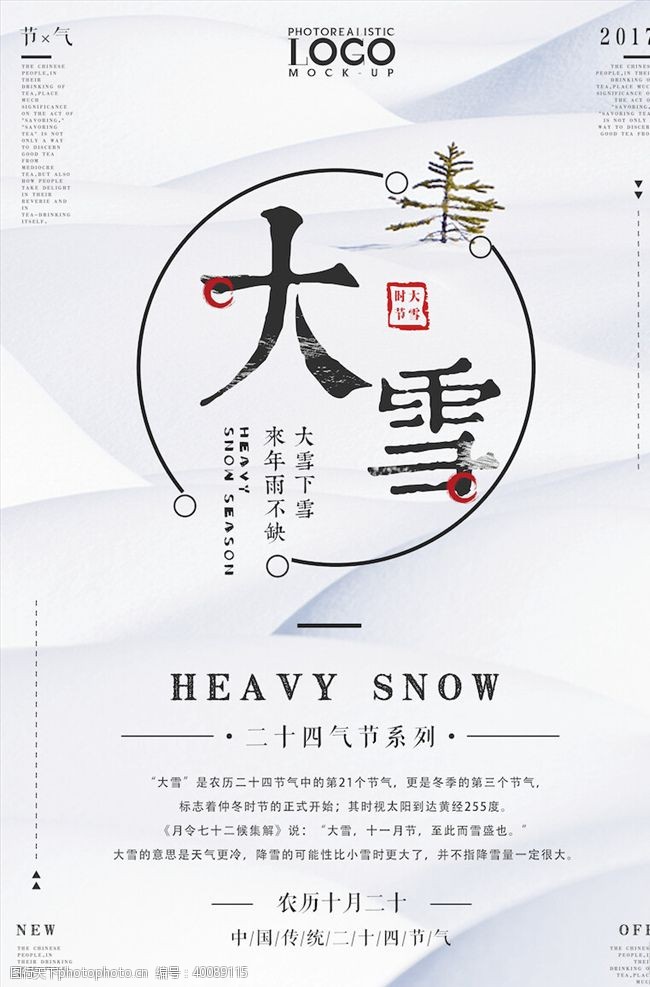 清明海报大雪节气海报图片