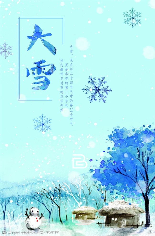 中国风清明节大雪节气海报图片