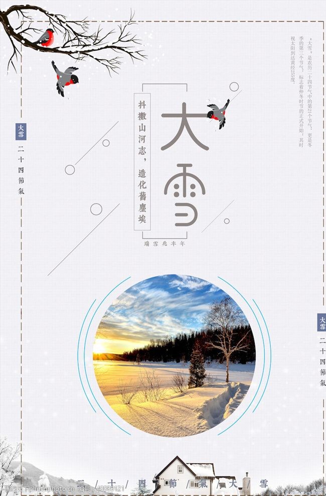 中国风24节气大雪节气海报图片