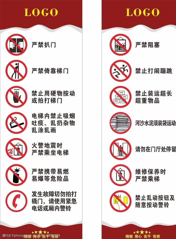 禁止标牌电梯禁止门贴标识牌图片
