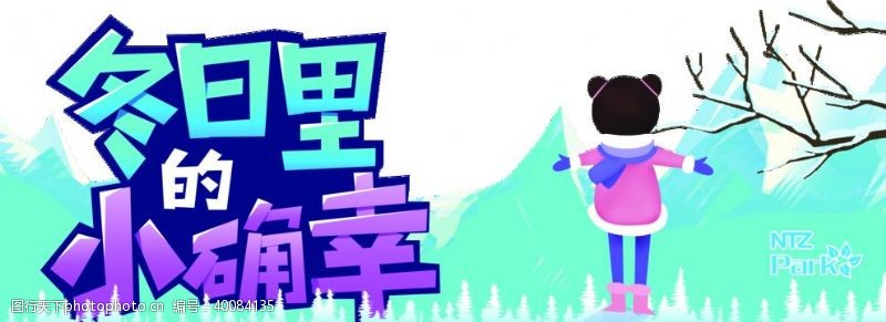 堆雪人冬季吊牌图片