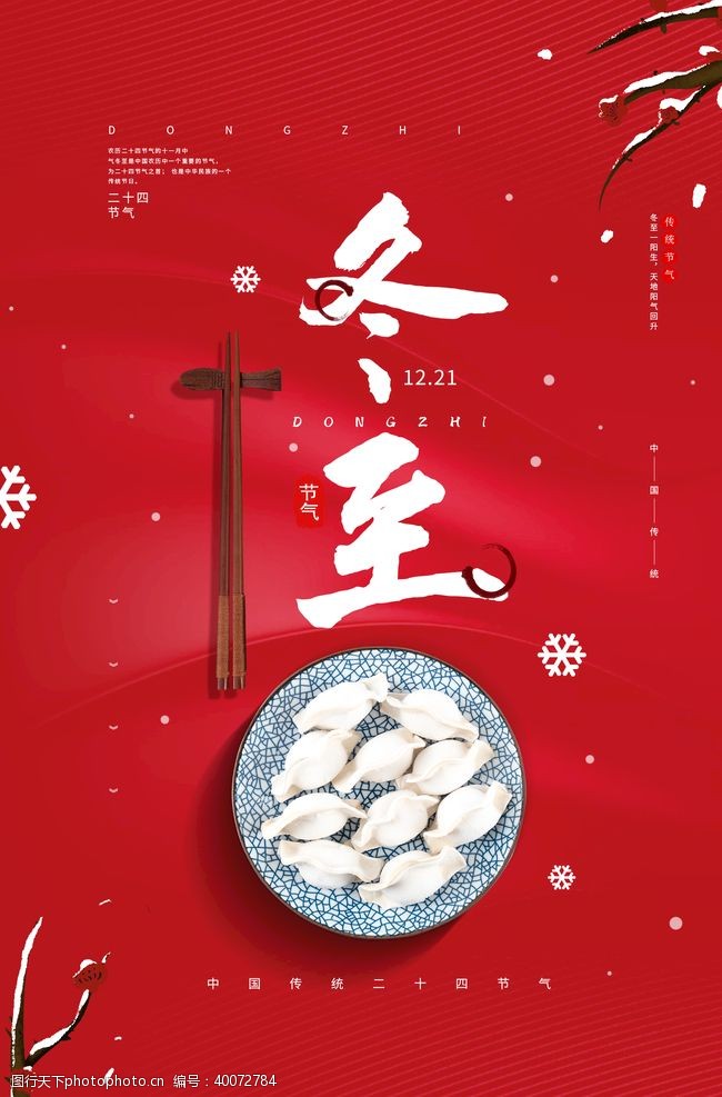 饺子图片冬至图片