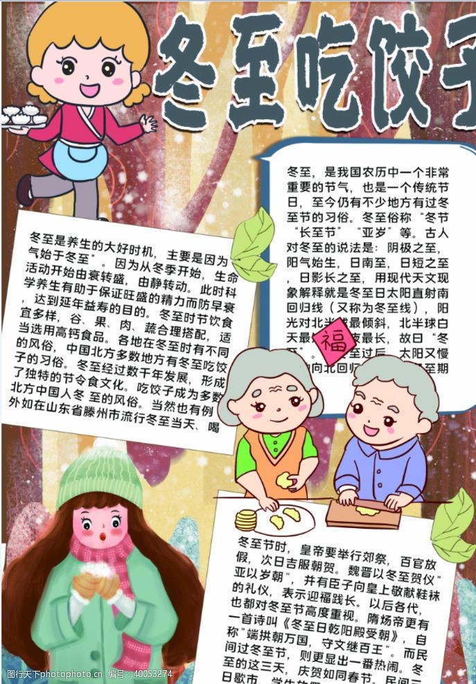 小学生冬至小报图片