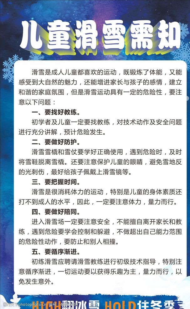 全场儿童滑雪须知图片