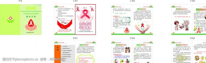 中医医疗防艾治艾宣传手册图片