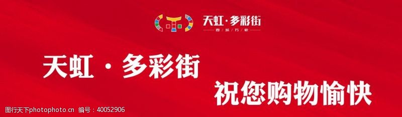 商业条幅房地产广告单页DM桁架图片