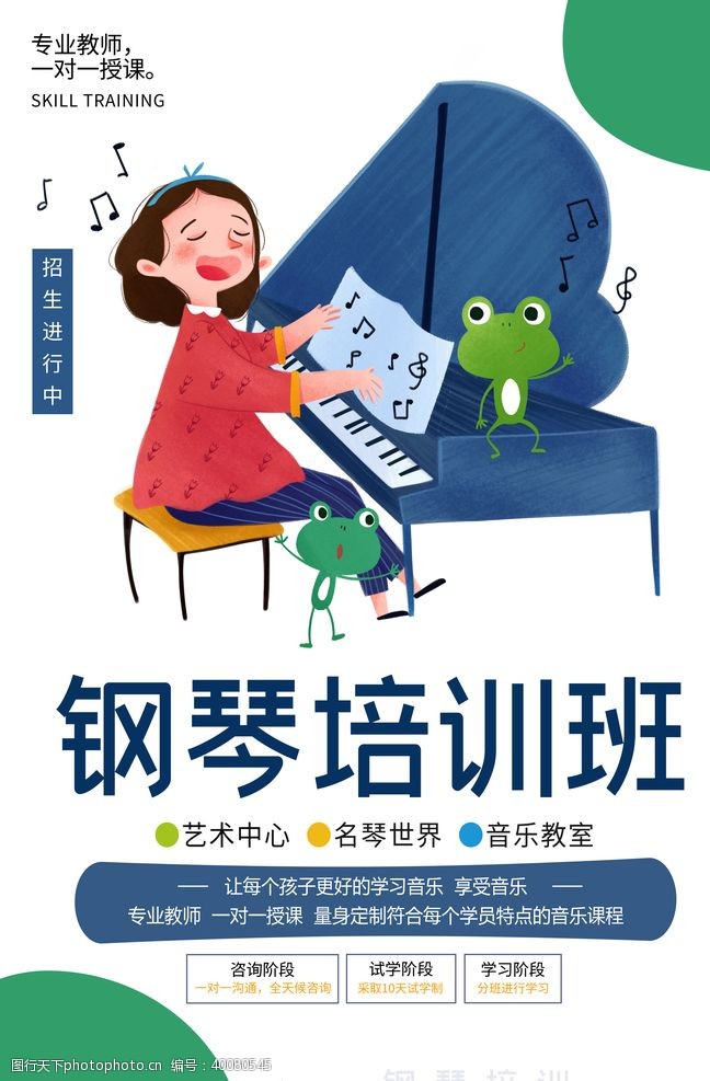 琴行乐器宣传单钢琴培训班图片