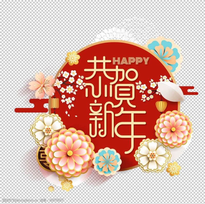 春节拜年恭贺新年图片