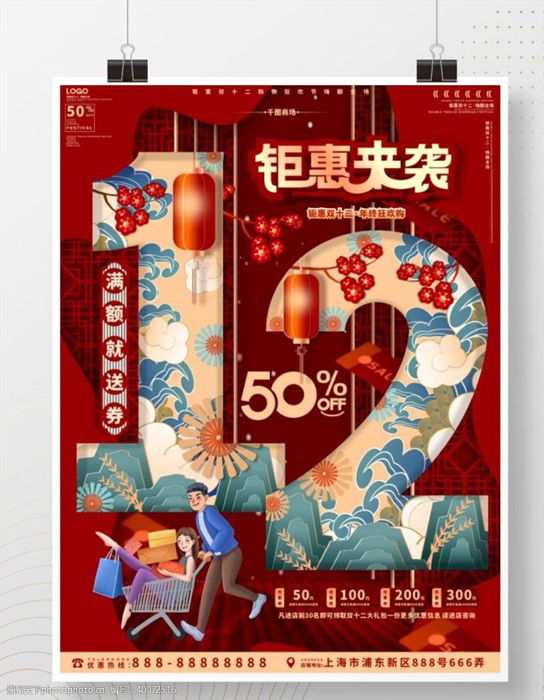 双手国潮手绘中国风双12促销海报图片