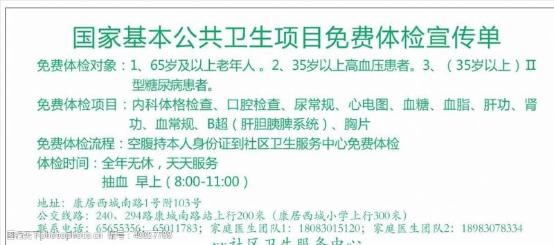 国家基本国家公共基本卫生项目体检单图片