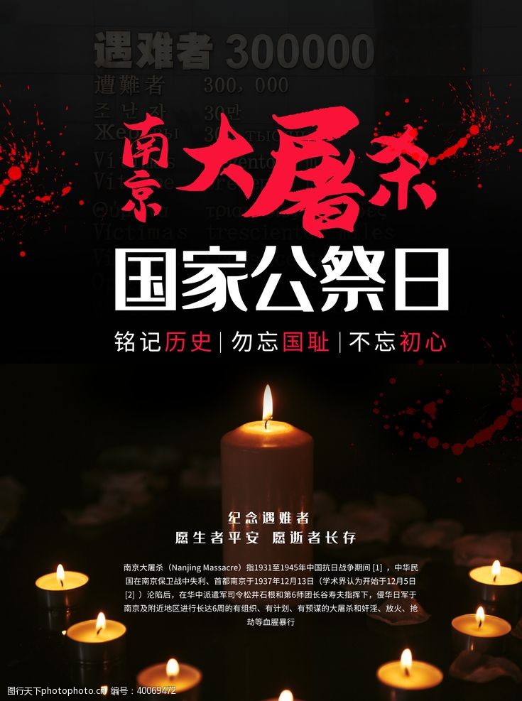 大图海报国家公祭日南京大屠杀大屠杀图片
