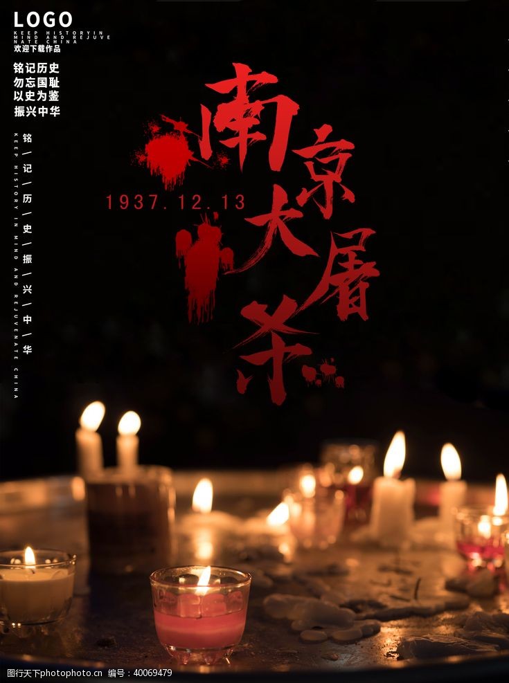 记分国家公祭日南京大屠杀大屠杀图片
