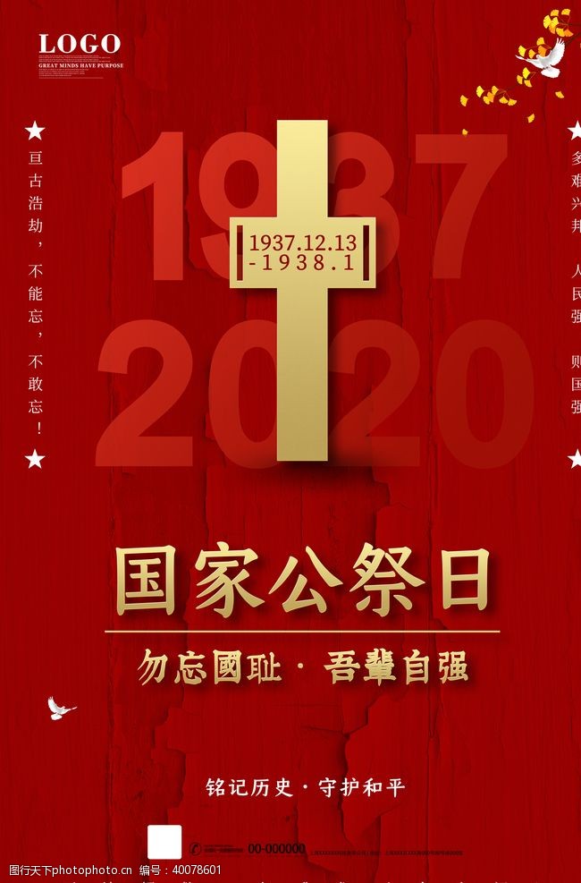 中国梦宣传栏国家公祭日图片