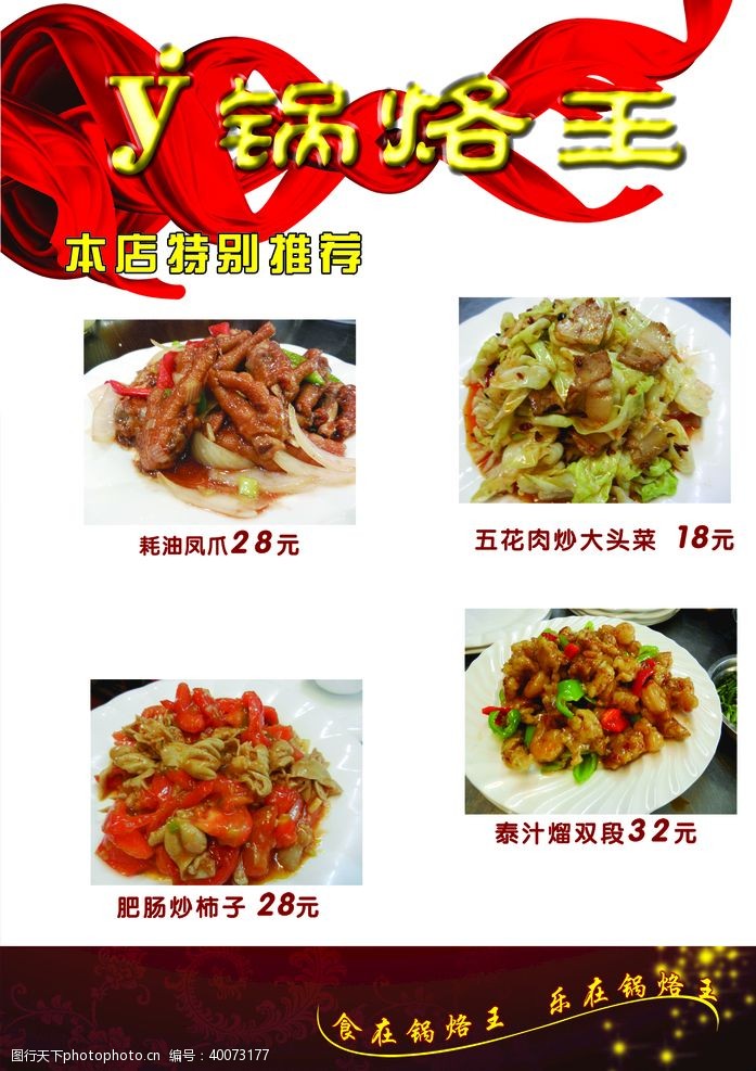 丝绸锅烙王菜单图片
