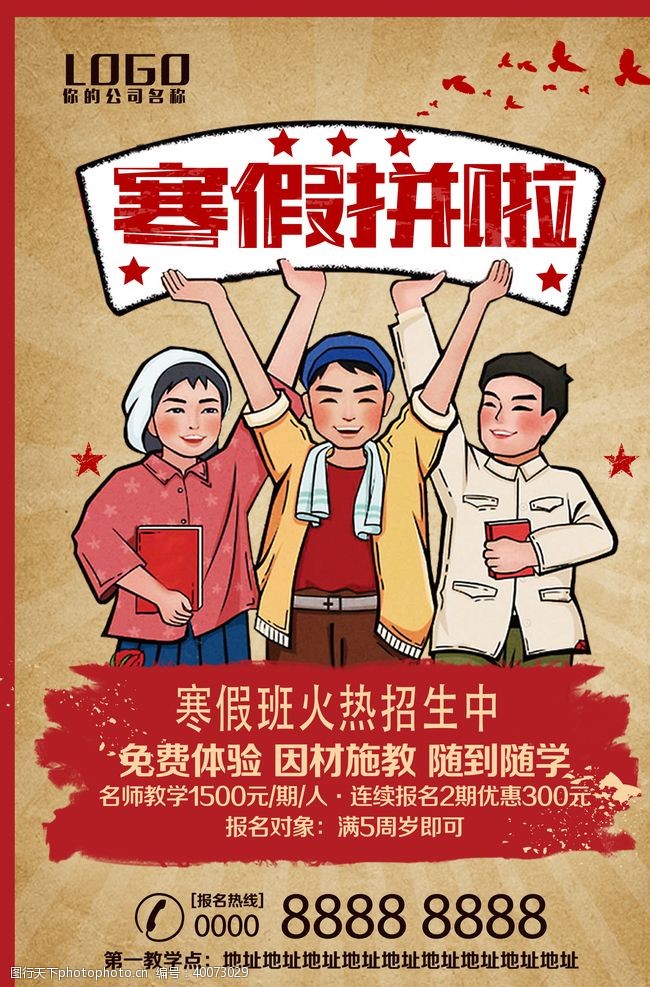 早教广告寒假併啦图片