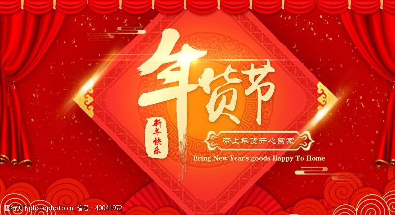 春节年货活动红色年货节展板图片