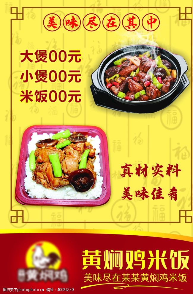 价目表海报黄焖鸡米饭图片