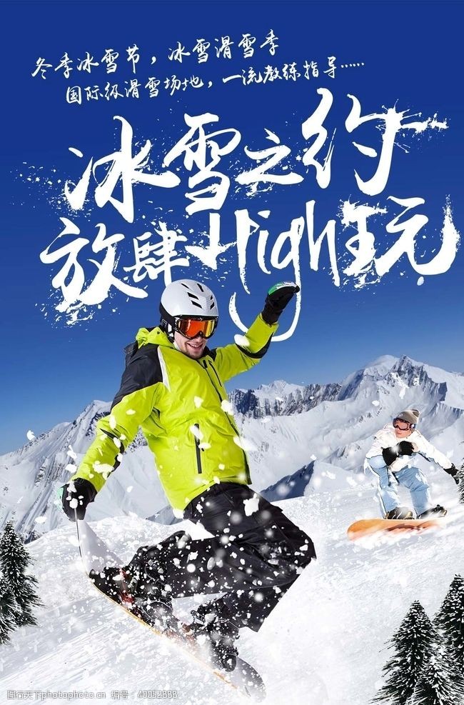 极限滑雪海报滑雪场海报滑雪比赛图片