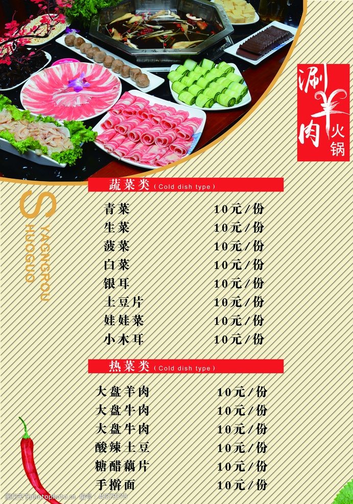 三折页火锅菜单图片