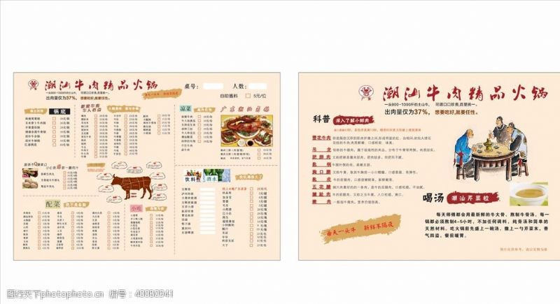 牛肉火锅菜谱火锅店菜单图片