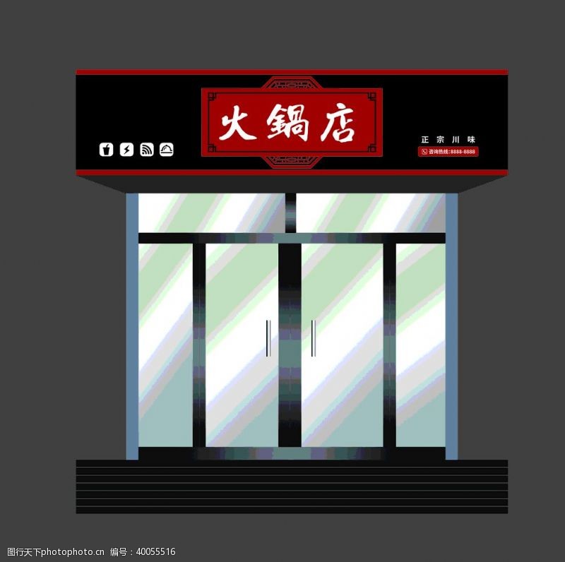 火锅店门头图片