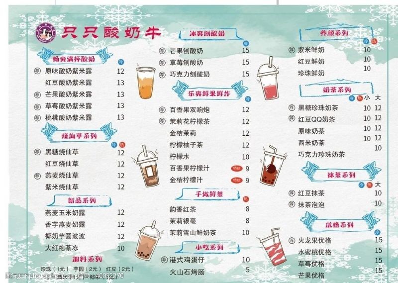热奶茶价格表图片