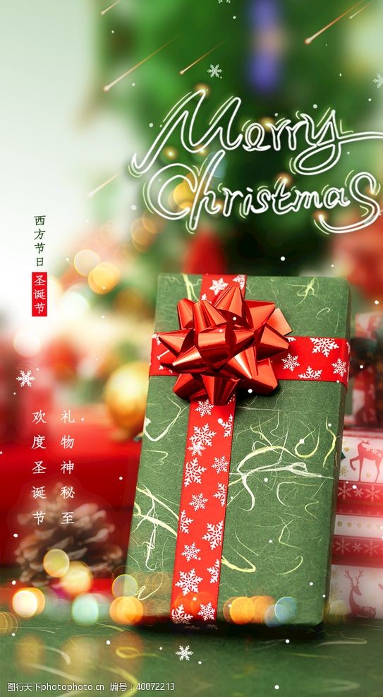 app启动页简约风绿色圣诞节节日启动页h5图片