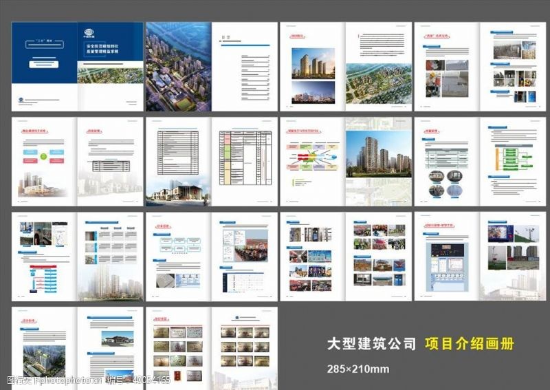 企业画册宣传建筑公司项目介绍画册图片