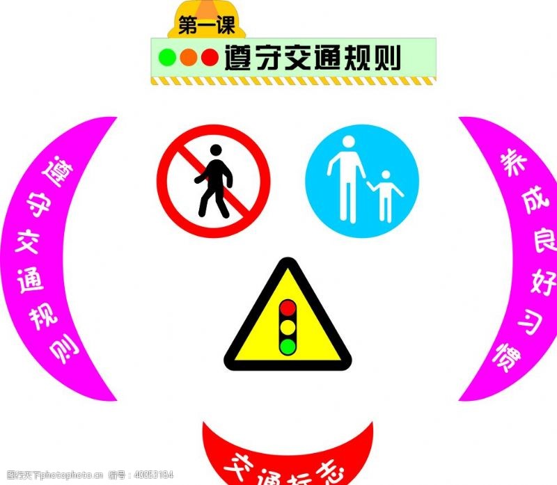 禁止步行交通标志图片