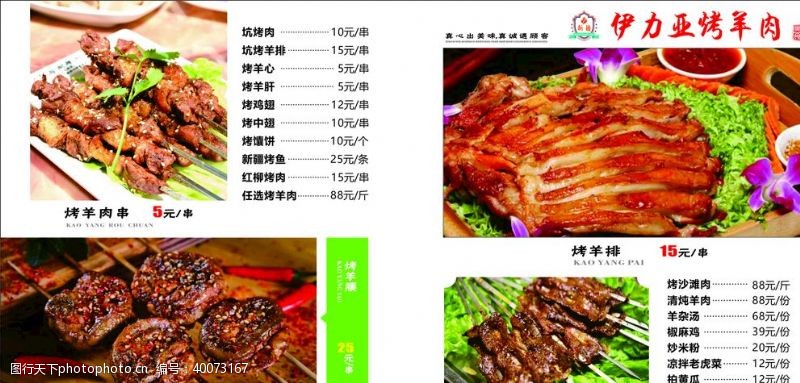 价格表烤羊肉串菜单图片