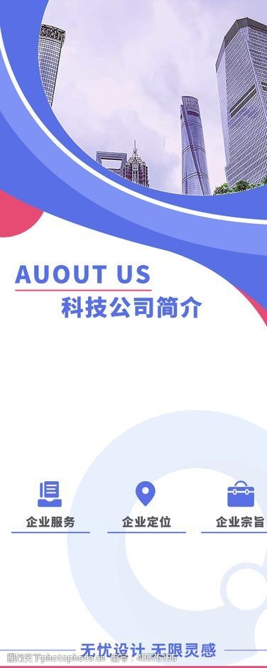 展板模板下载科技公司简介图片