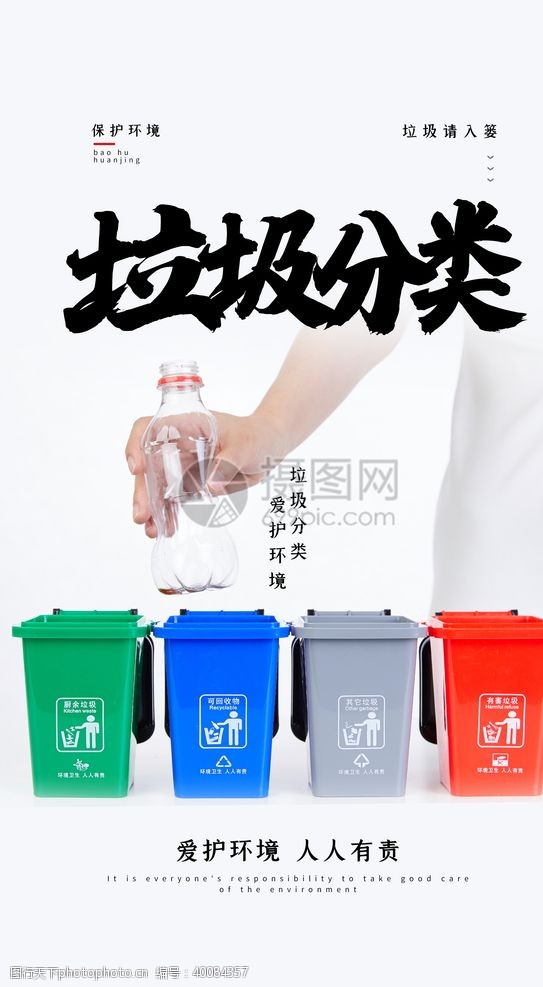 环保广告垃圾分类图片