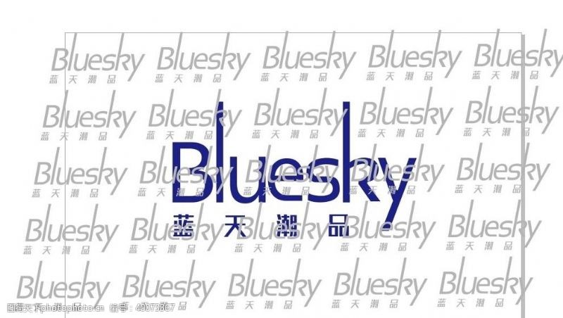字母logo蓝天潮品图片