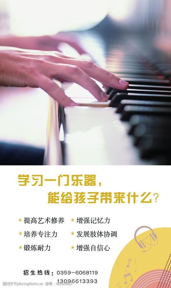 钢琴名片乐器培训图片