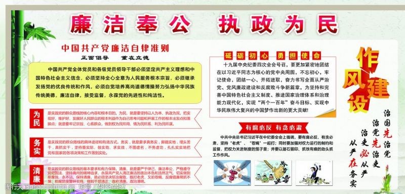 廉洁奉公廉洁自律廉政图片