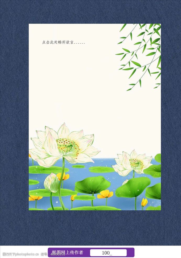 中国国花园柳叶荷花信纸图片
