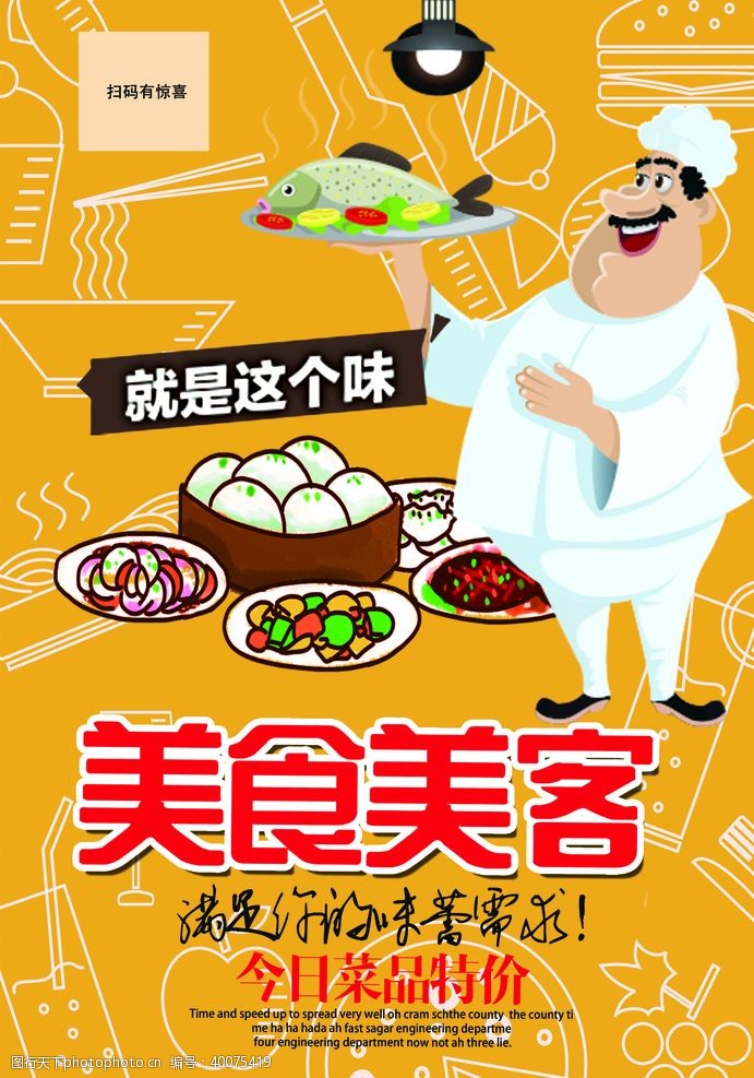 中式早餐美食美客海报图片