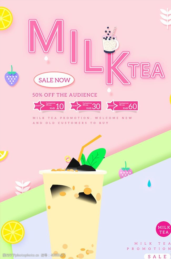 pop字体奶茶海报图片